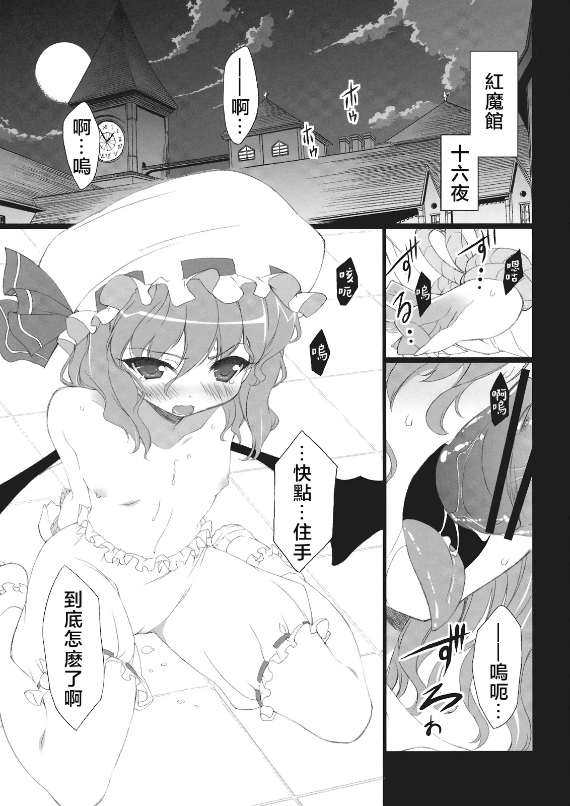 (C76) [TUKIBUTO (氷樹一世)] HI-従者の女王 (東方Project) [中国翻訳] - Hentaiaz.com - 3