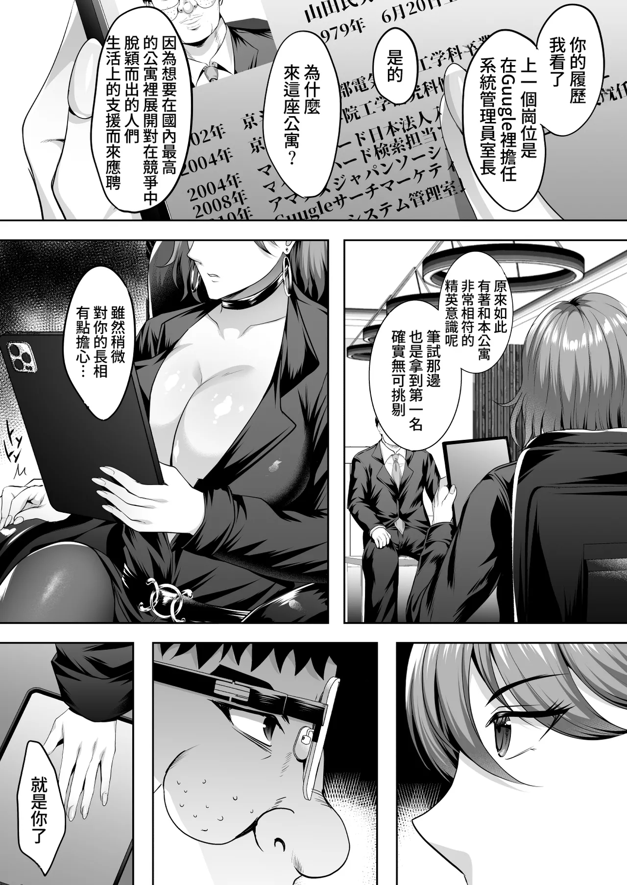 Inyoku no Tou - the luxury tower of sexual desire - Page 13