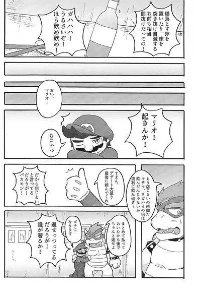 Sunao ni Narenakute 8