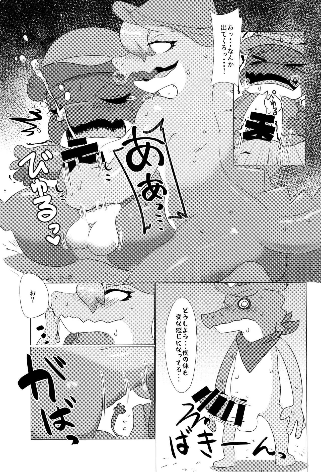GUMMI SO GoooD!! - Page 19