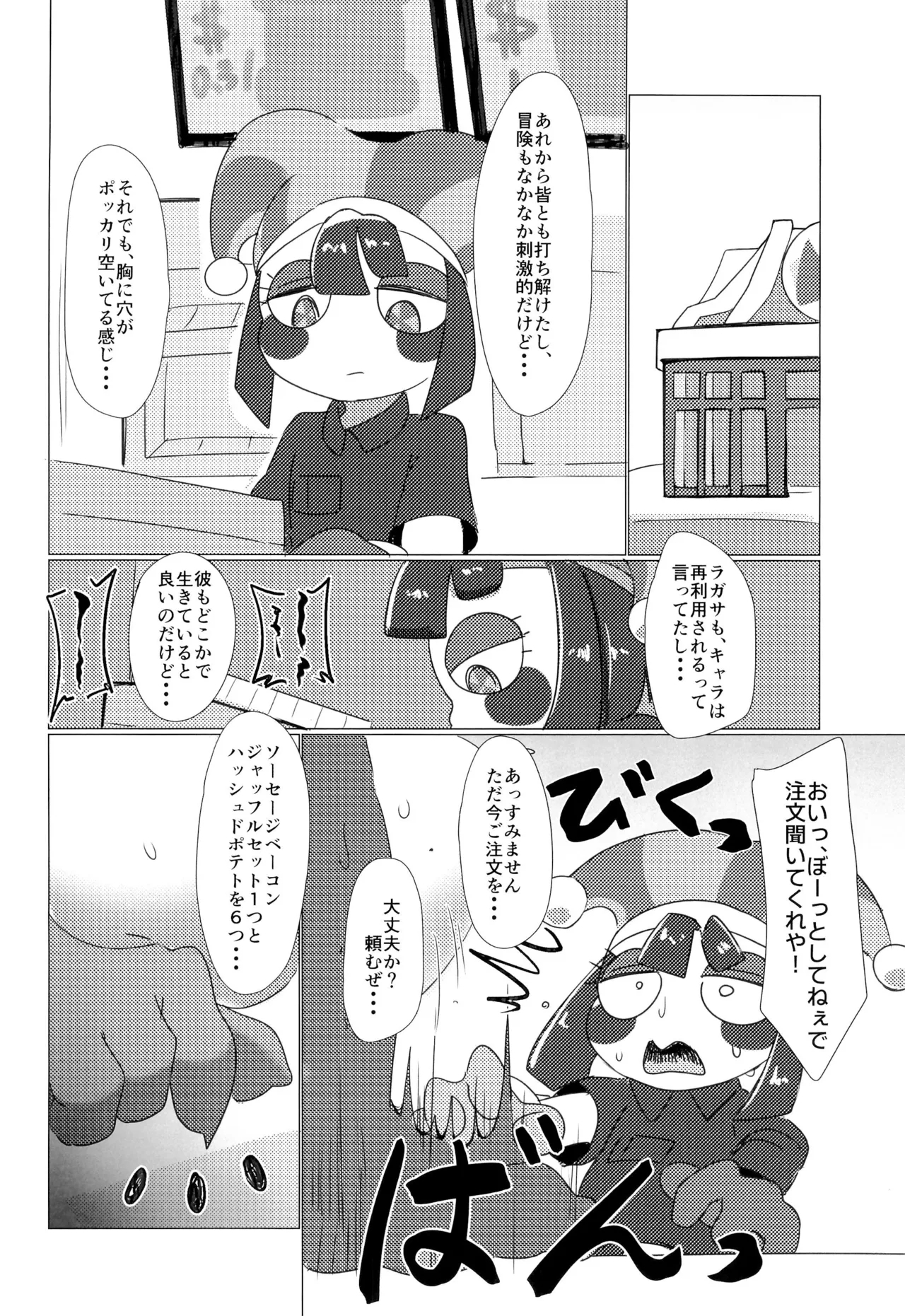 GUMMI SO GoooD!! - Page 26