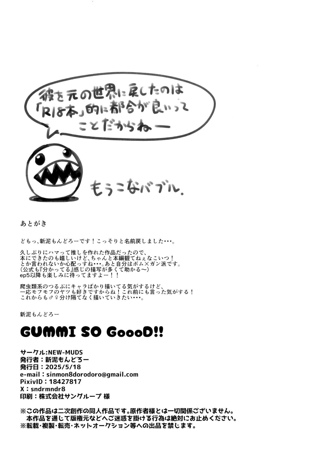 GUMMI SO GoooD!! - Page 28