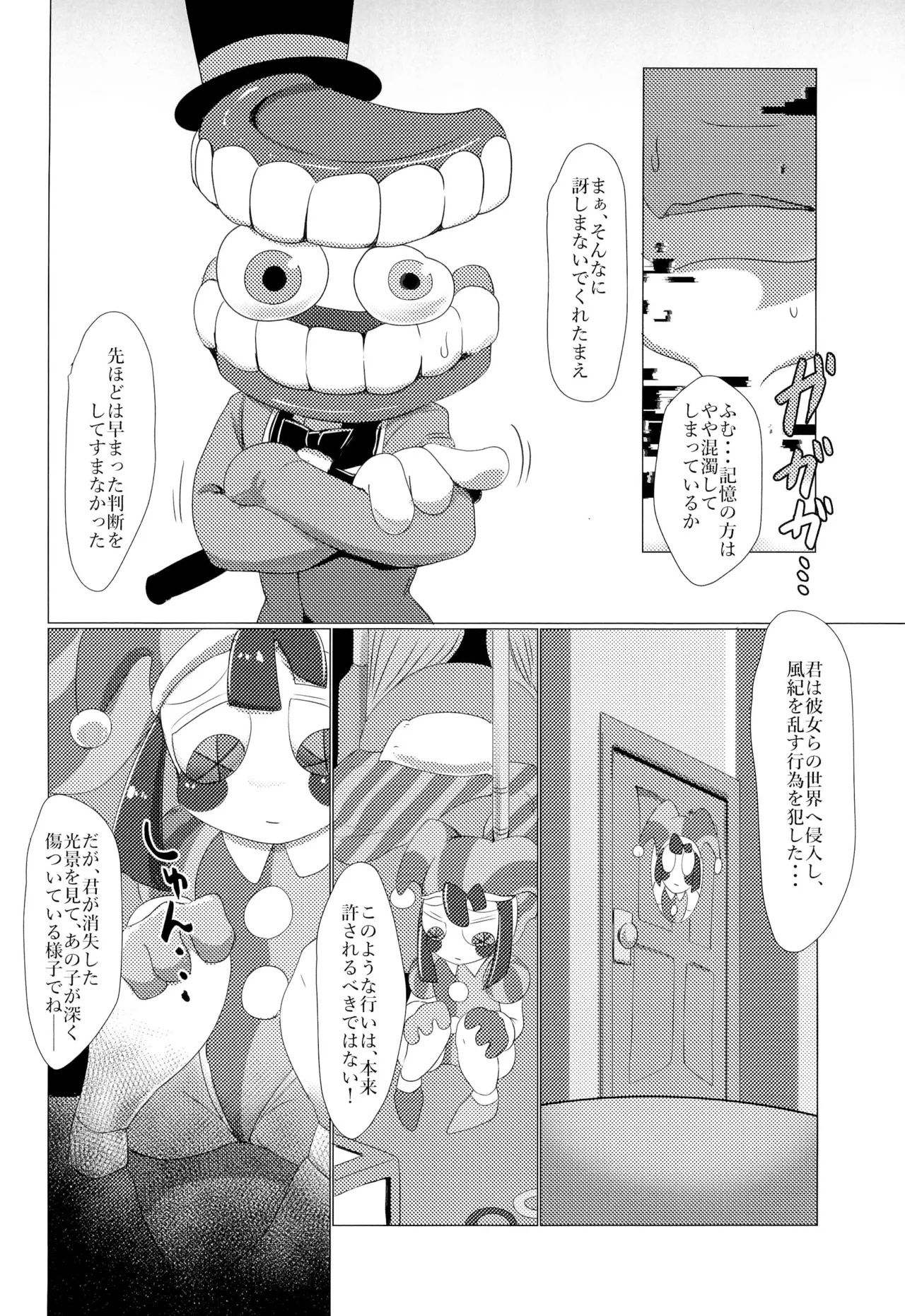 GUMMI SO GoooD!! - Page 6