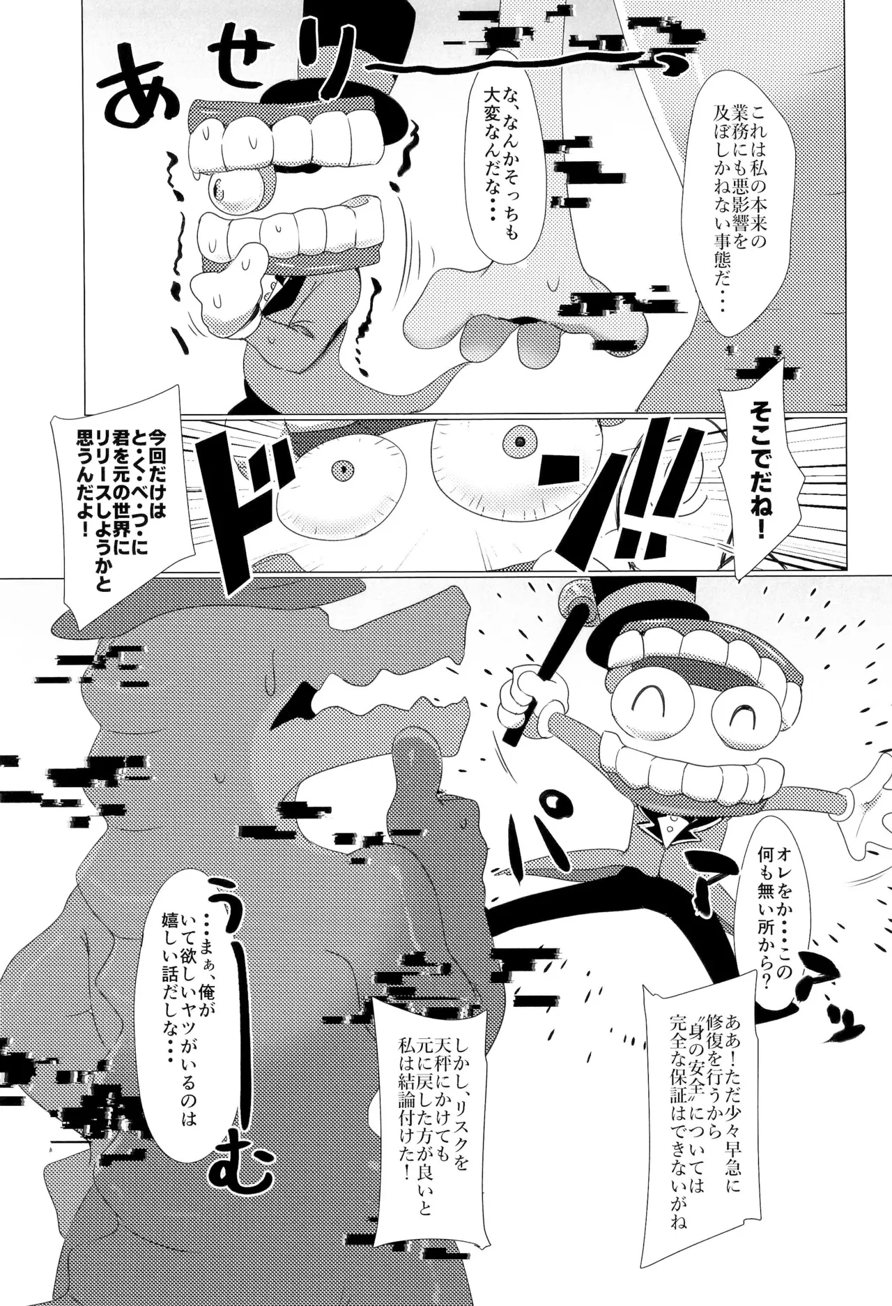 GUMMI SO GoooD!! - Page 7