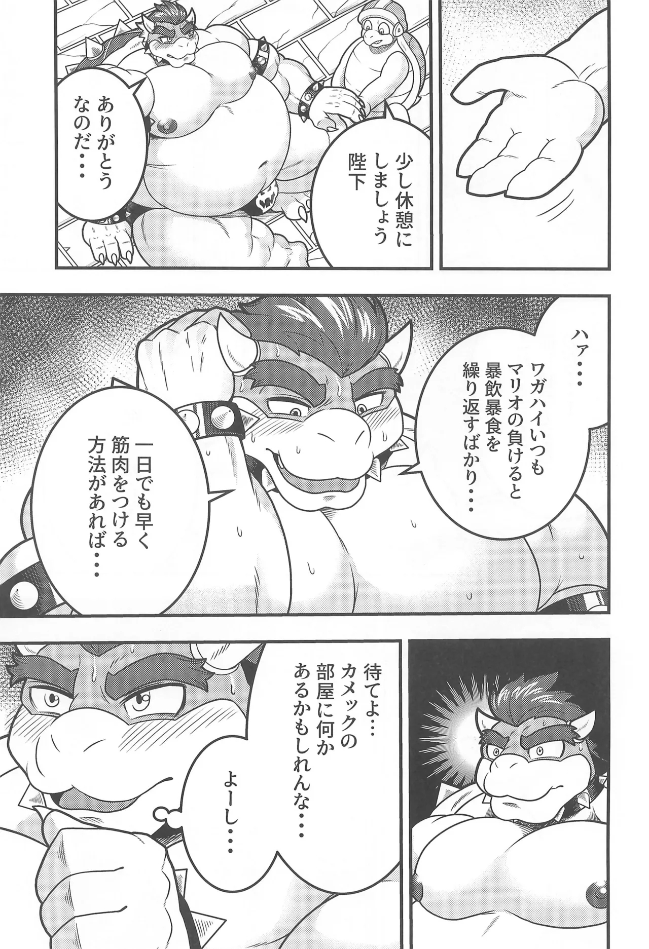 OVER GROWTH - Page 7