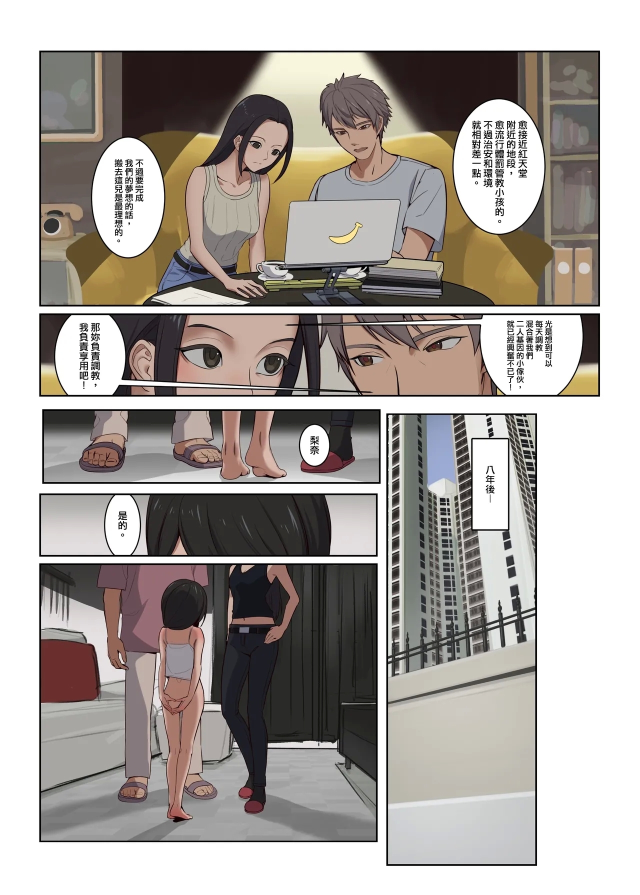 八年的育成計劃-梨奈 - Page 3