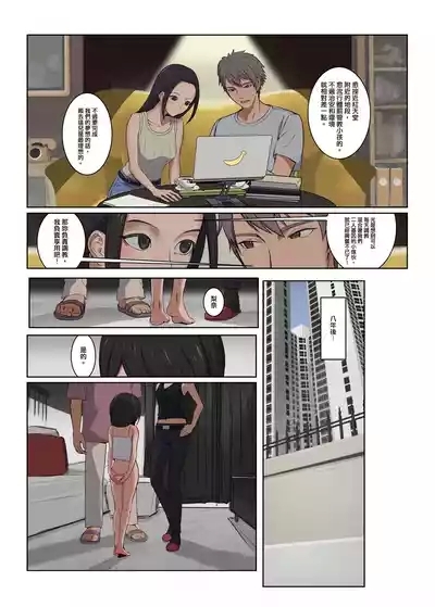 八年的育成計劃-梨奈 3