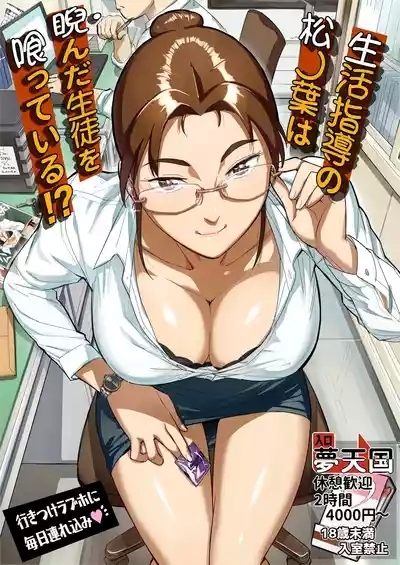 Discipline Teacher Matsunoha is Devouring the Students She Stares Down!? 1