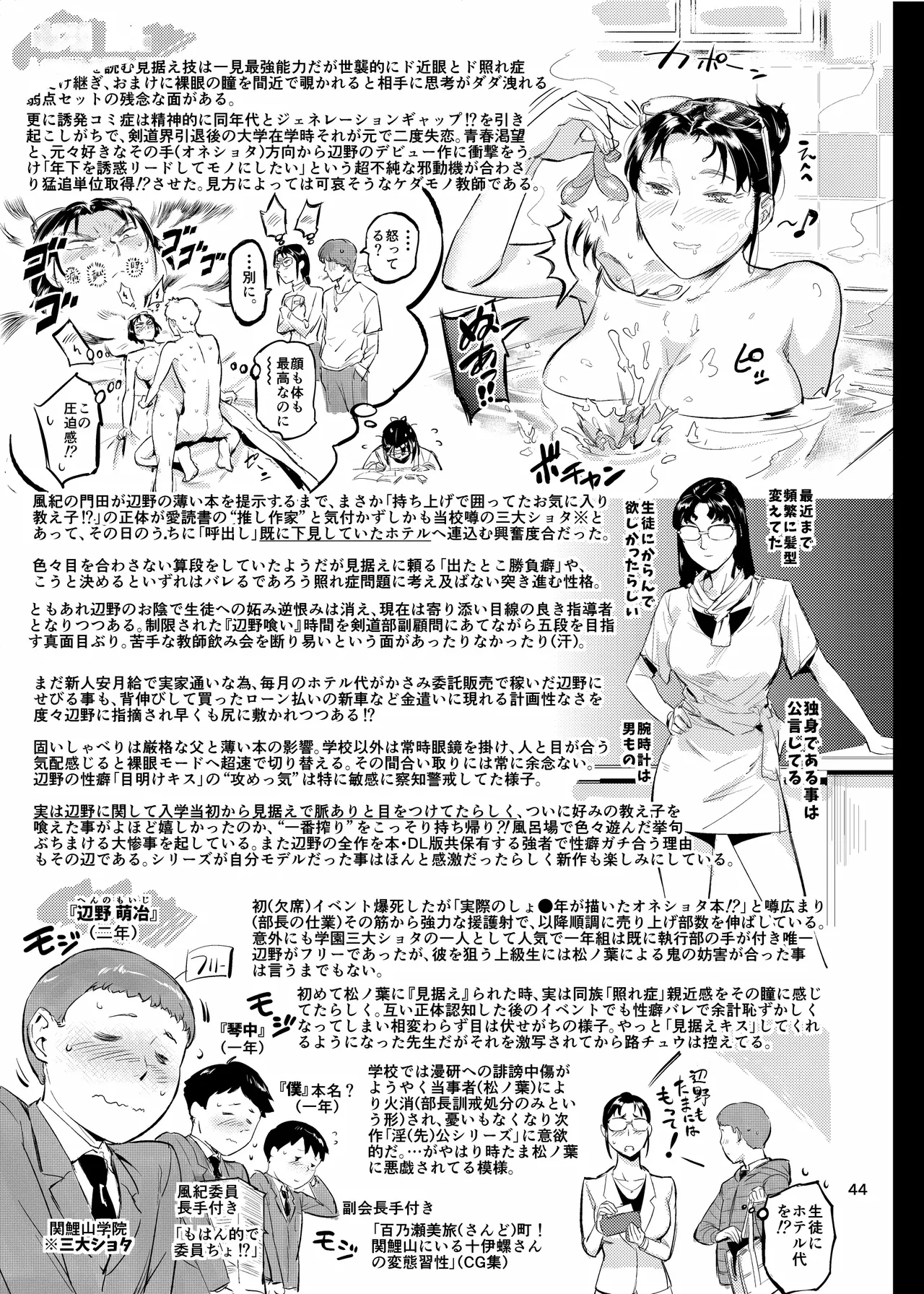 Discipline Teacher Matsunoha is Devouring the Students She Stares Down!? - Page 45