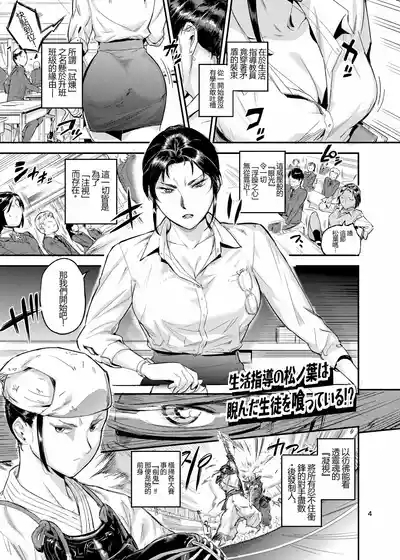 Discipline Teacher Matsunoha is Devouring the Students She Stares Down!? 5