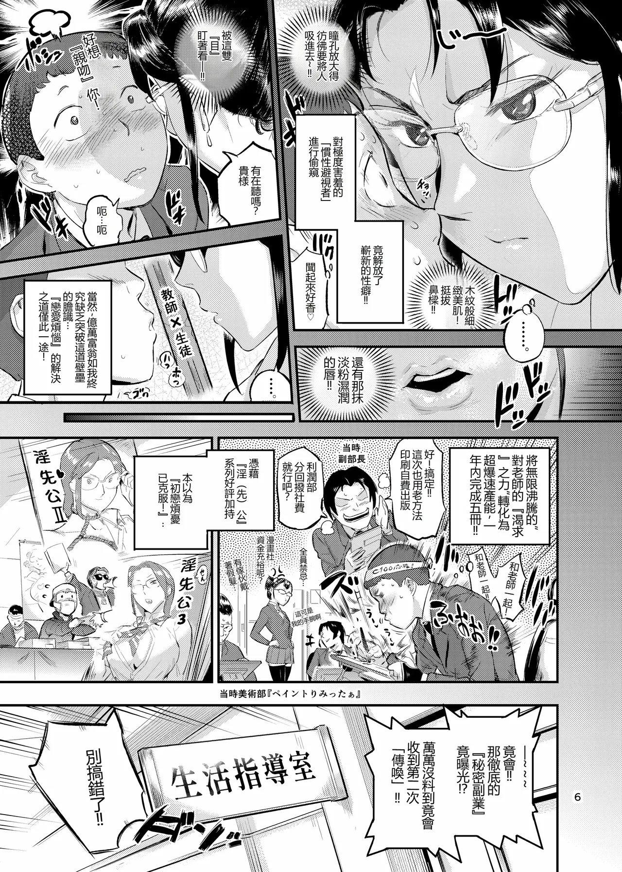 Discipline Teacher Matsunoha is Devouring the Students She Stares Down!? - Page 7