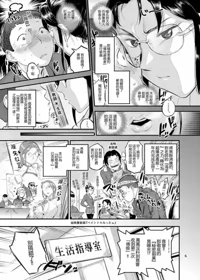 Discipline Teacher Matsunoha is Devouring the Students She Stares Down!? 7