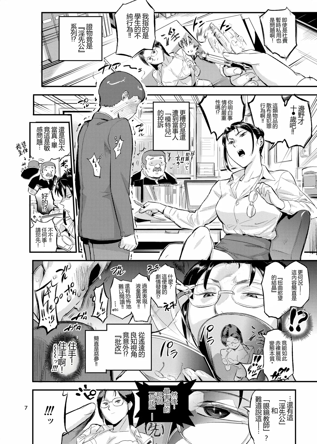 Discipline Teacher Matsunoha is Devouring the Students She Stares Down!? - Page 8