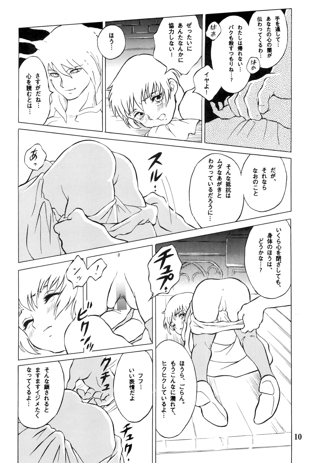 Tousaku Douwa-shuu 8 Kaeru no Ouji - Page 10