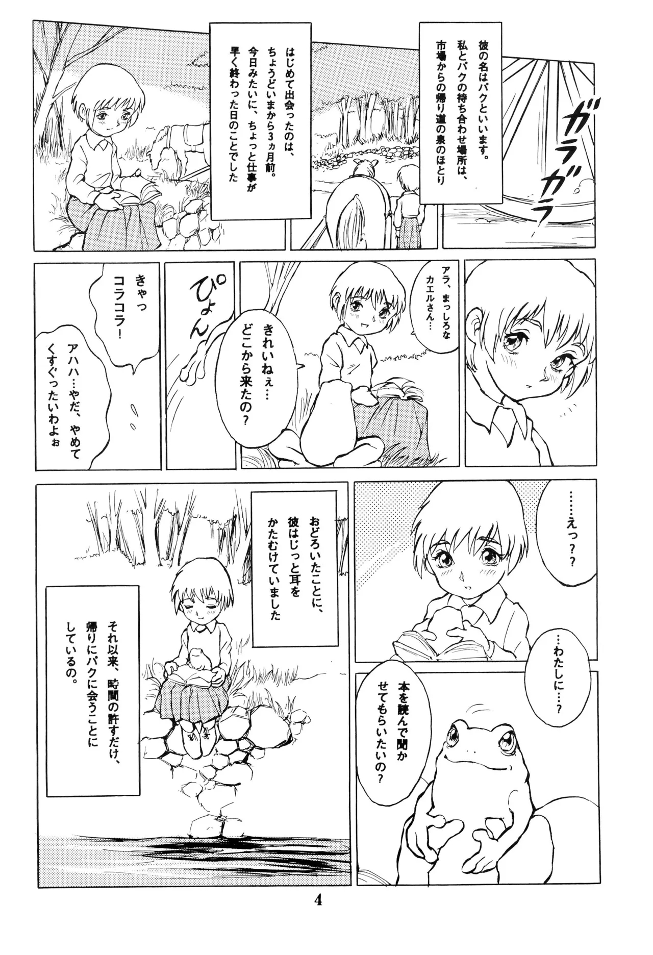 Tousaku Douwa-shuu 8 Kaeru no Ouji - Page 4