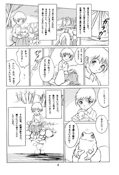 Tousaku Douwa-shuu 8 Kaeru no Ouji 4