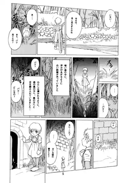 Tousaku Douwa-shuu 8 Kaeru no Ouji 5