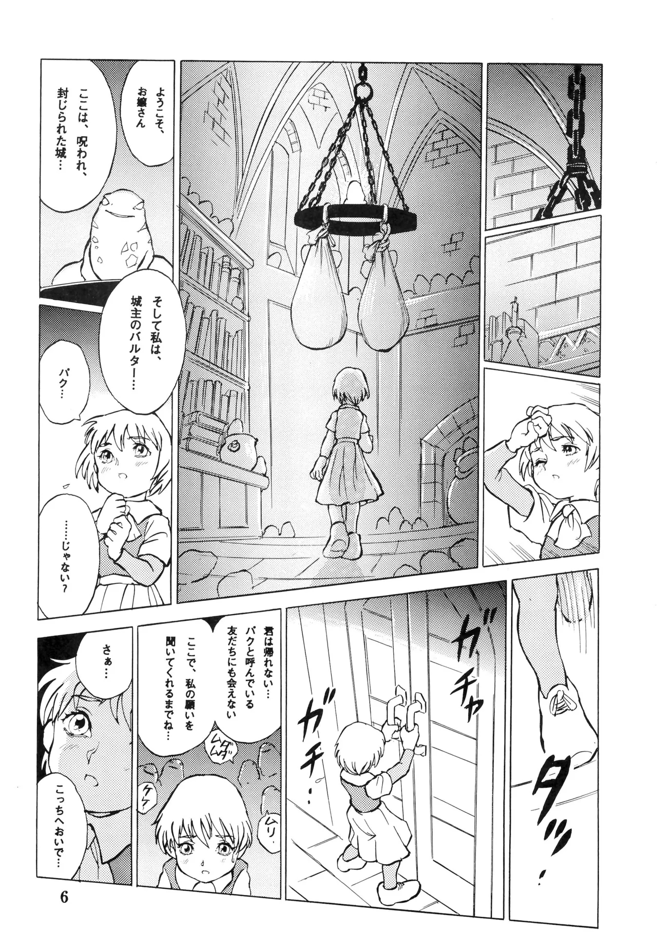 Tousaku Douwa-shuu 8 Kaeru no Ouji - Page 6