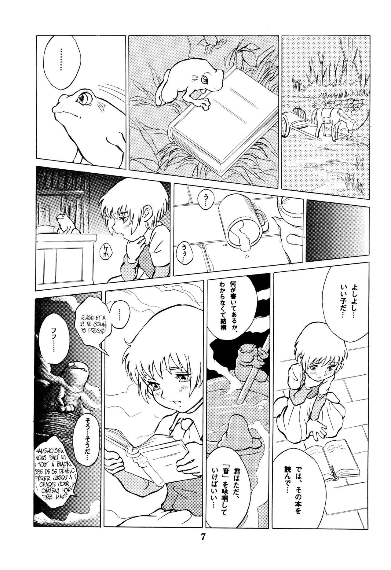 Tousaku Douwa-shuu 8 Kaeru no Ouji - Page 7