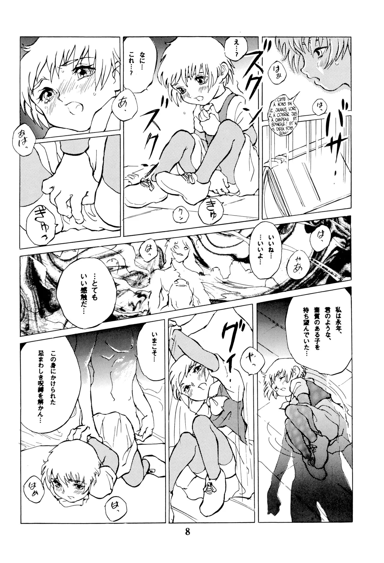 Tousaku Douwa-shuu 8 Kaeru no Ouji - Page 8