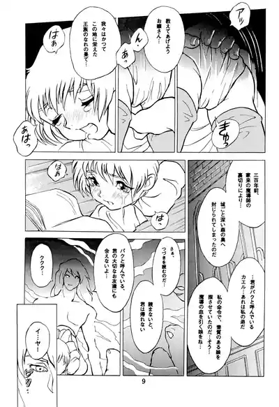 Tousaku Douwa-shuu 8 Kaeru no Ouji 9