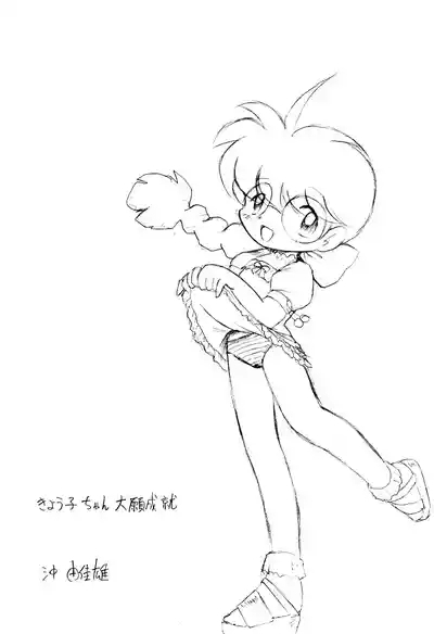 Uchuu-jin GoHoMe 3