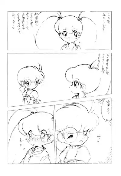 Uchuu-jin GoHoMe 4