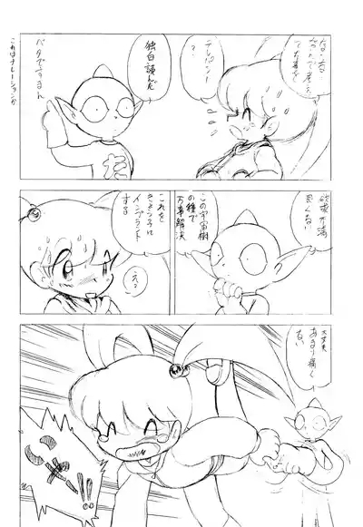 Uchuu-jin GoHoMe 6