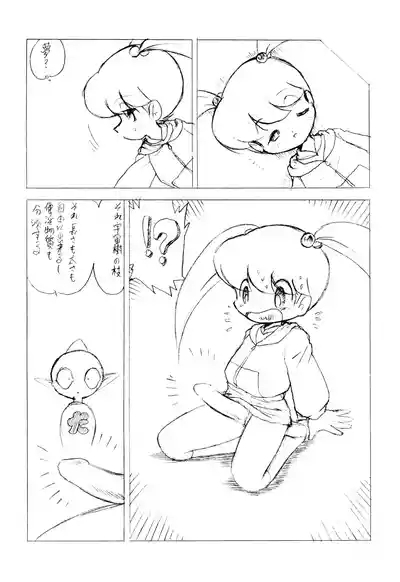 Uchuu-jin GoHoMe 8