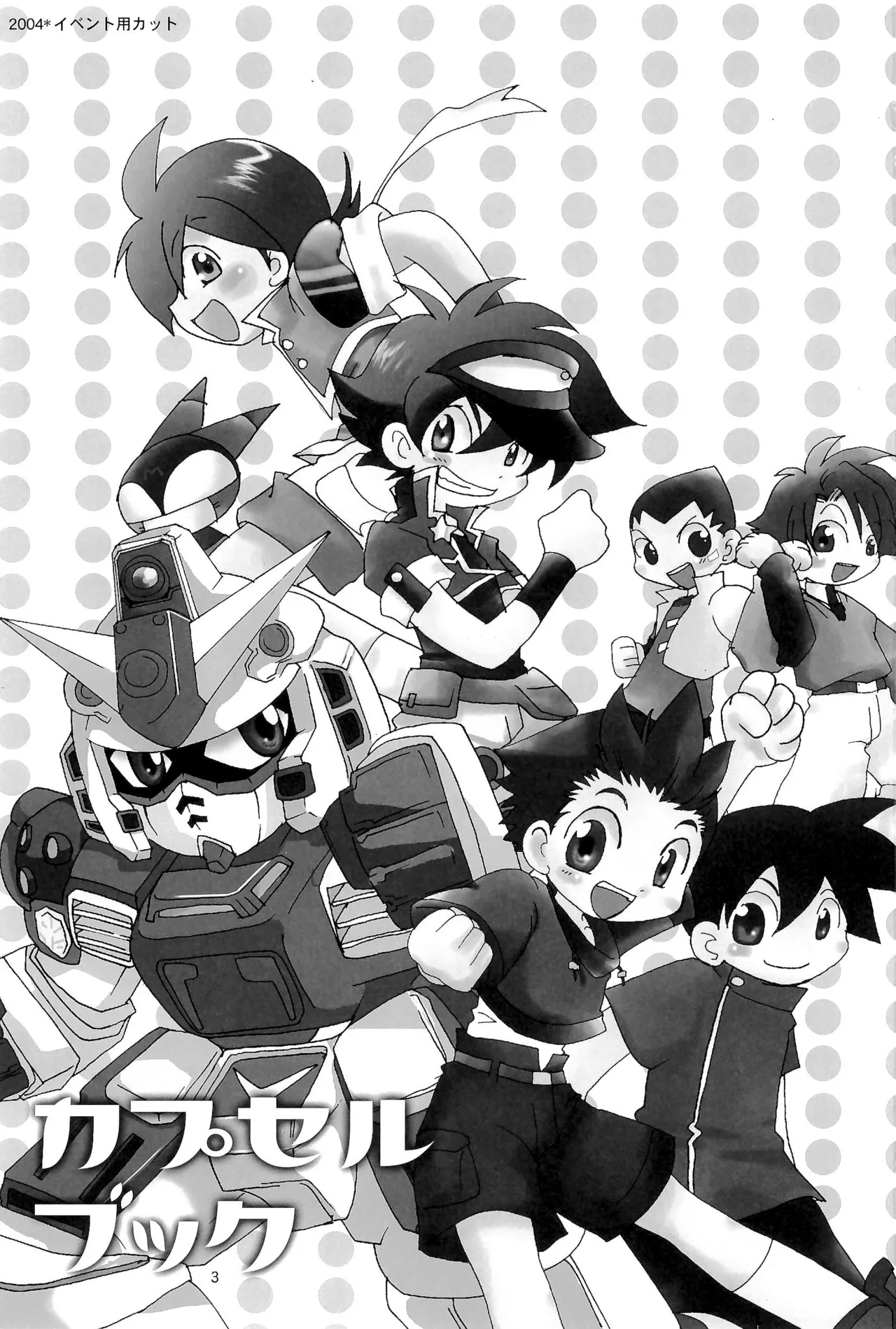 (ショタスクラッチ) [カプセルアジア (ミナガタ)] カプセルブック (よろず) - Hentaiaz.com - 3