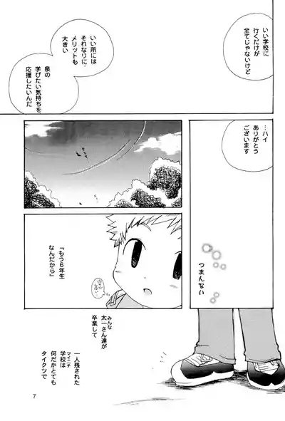 Cupsule Book 7