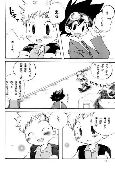 Cupsule Book 8