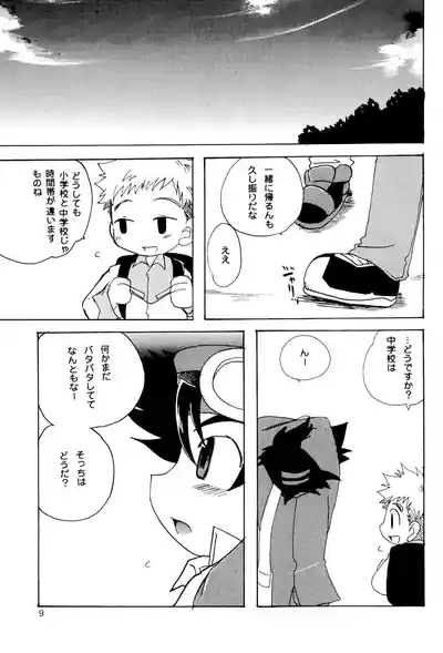 Cupsule Book 9