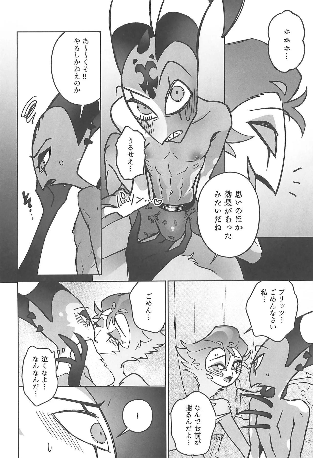 Sugar Sweet Nightmare - Page 10