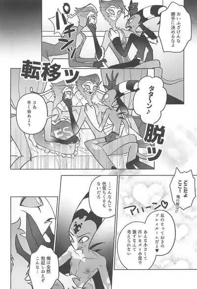 Sugar Sweet Nightmare 8