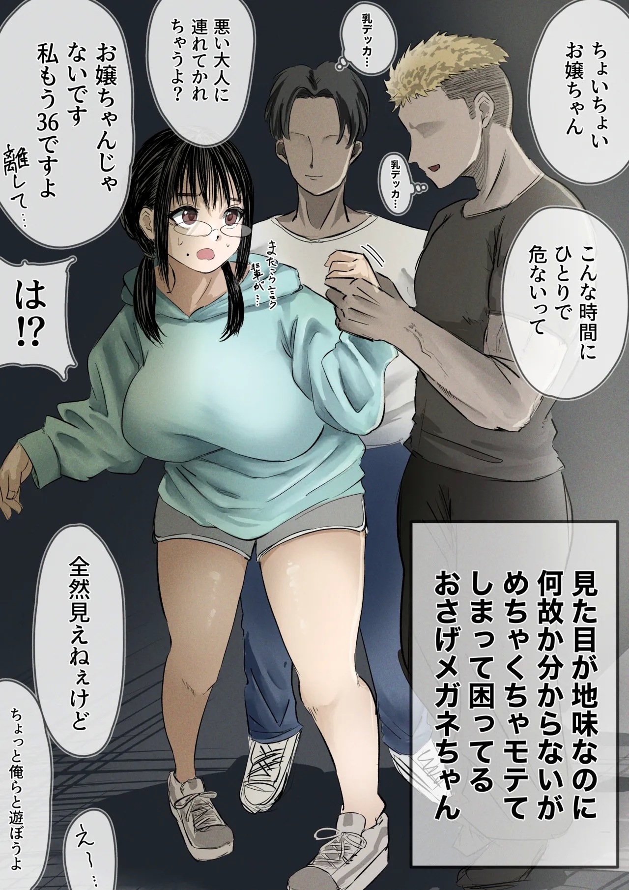 地味だけど何故かモテちゃう子 1