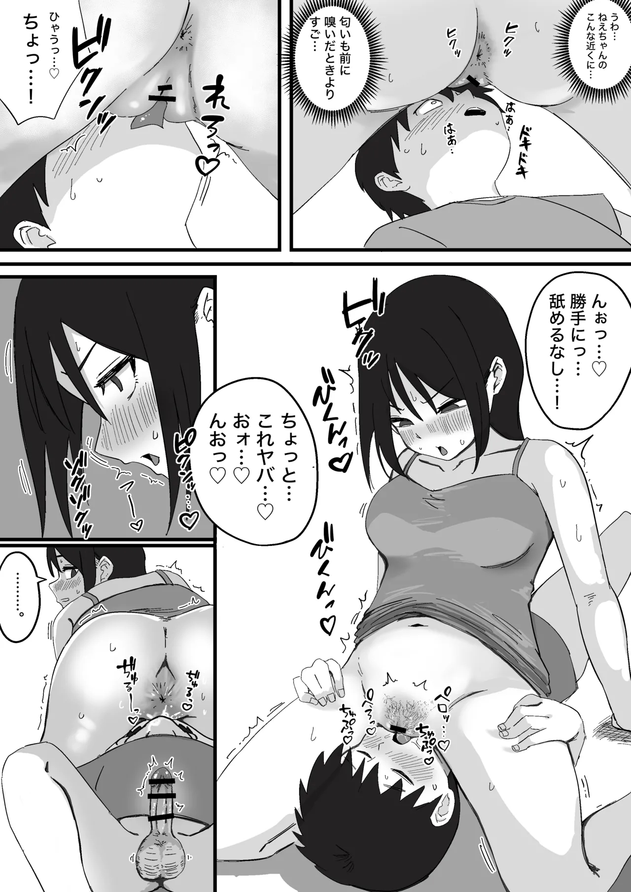 おね〇ちゃんのパンツの匂いを嗅いでたら 2