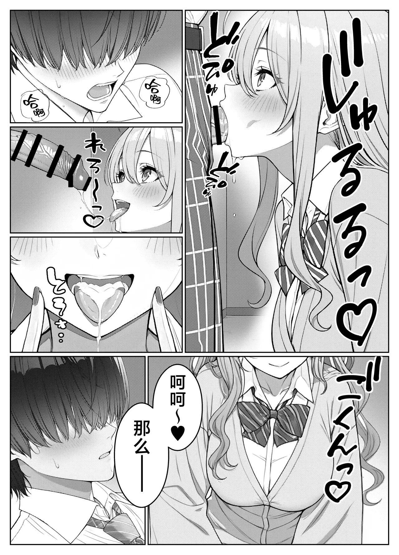 Ichigun Joshi no Akaten Kaihi ni Kyouryoku Shitara... 2 | 帮助顶级美女摆脱挂科的话…2 - Page 10
