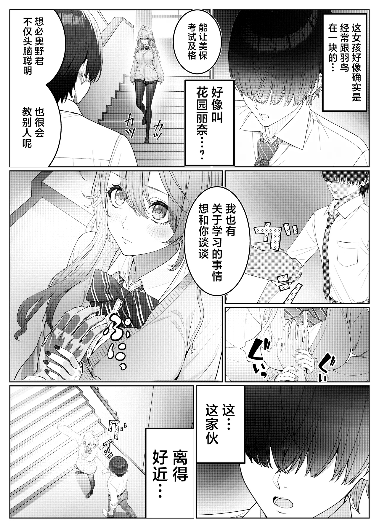 Ichigun Joshi no Akaten Kaihi ni Kyouryoku Shitara... 2 | 帮助顶级美女摆脱挂科的话…2 - Page 7
