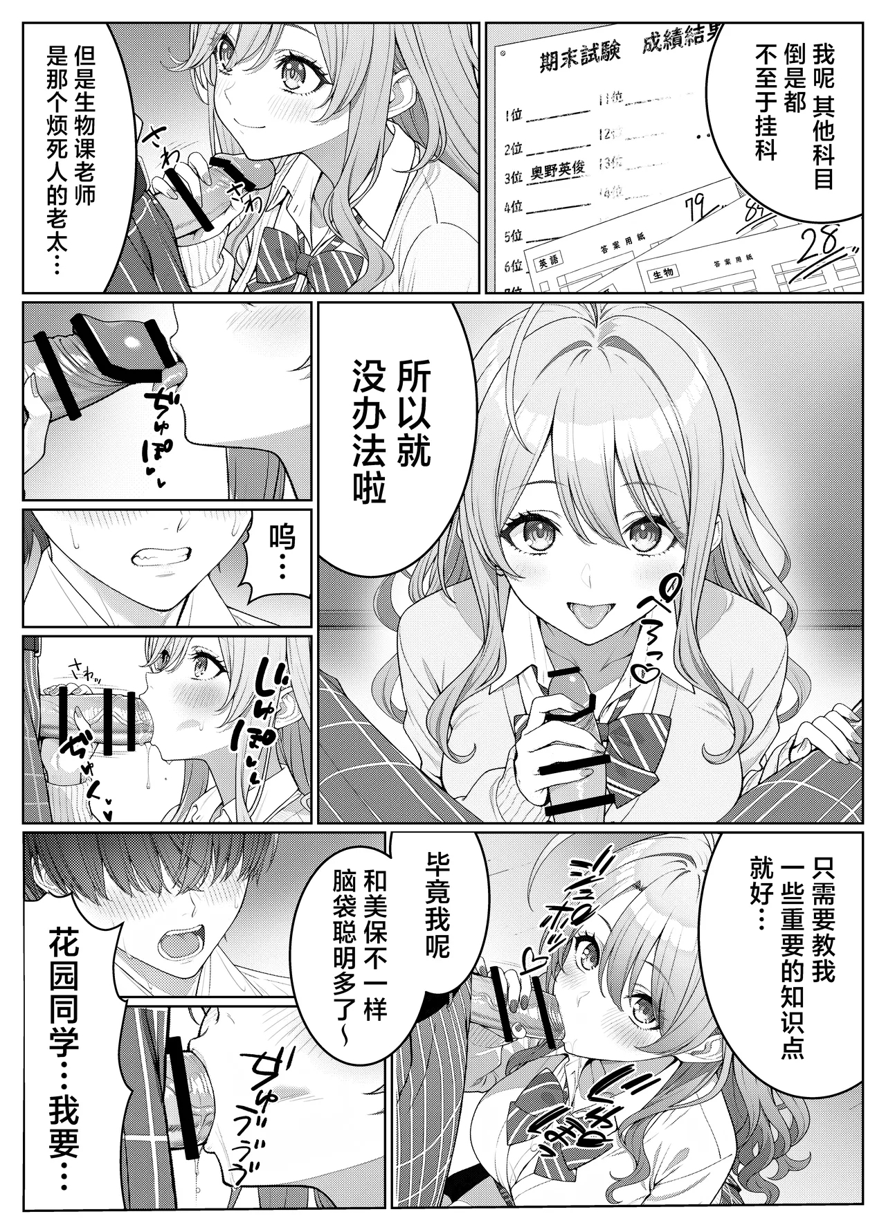 Ichigun Joshi no Akaten Kaihi ni Kyouryoku Shitara... 2 | 帮助顶级美女摆脱挂科的话…2 - Page 9