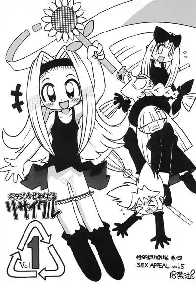 Studio Semendaru Recycle Vol.1 1