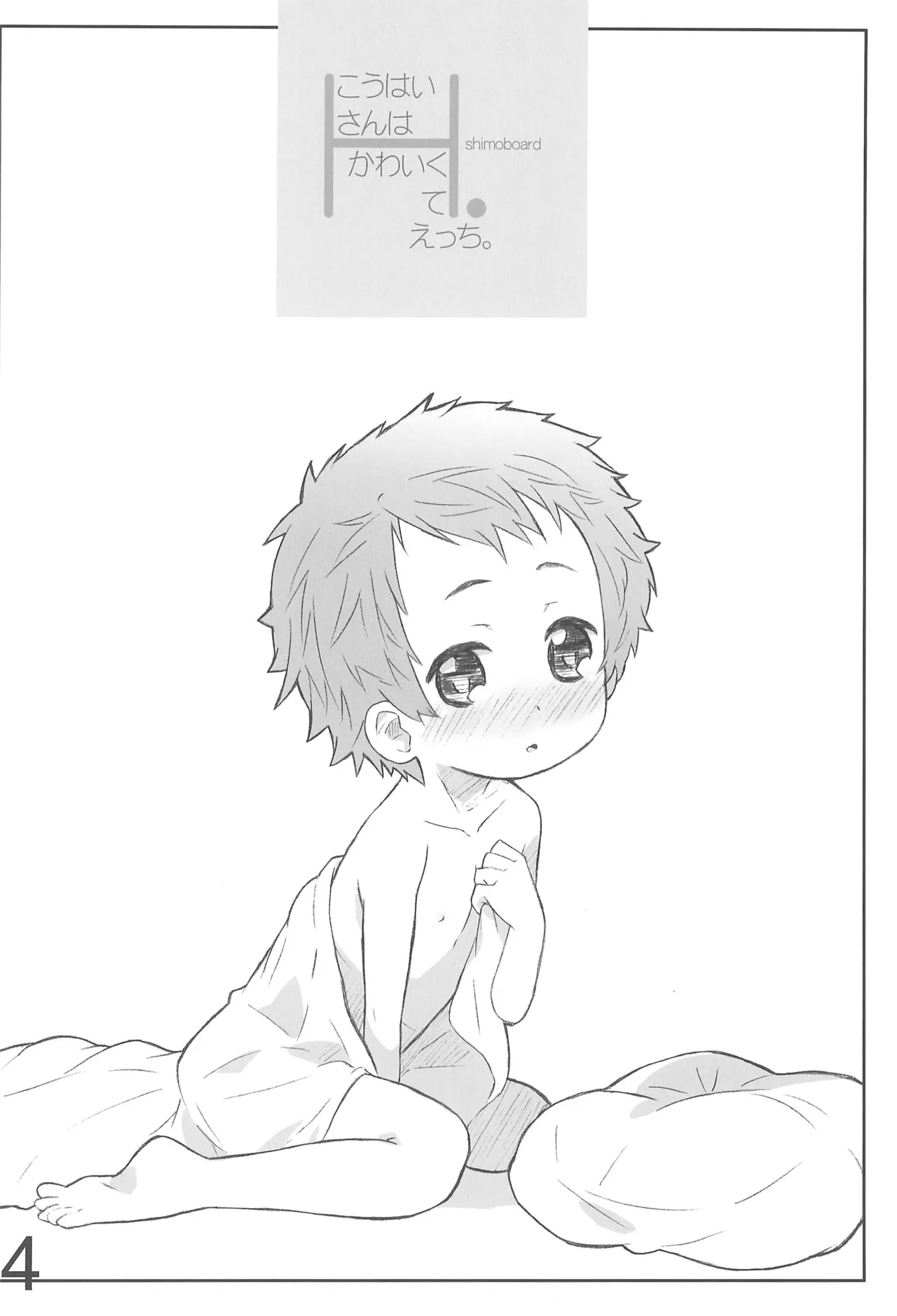 Kouhai-san wa Kawaikute Ecchi. - Page 16