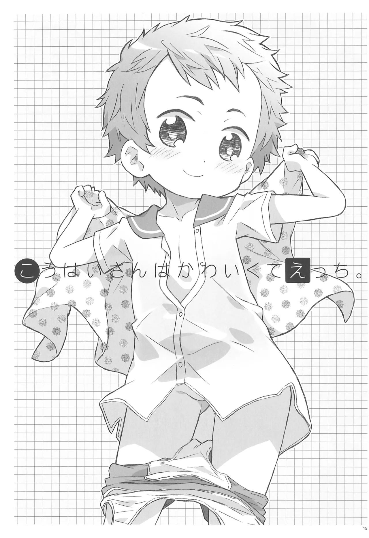 Kouhai-san wa Kawaikute Ecchi. - Page 17