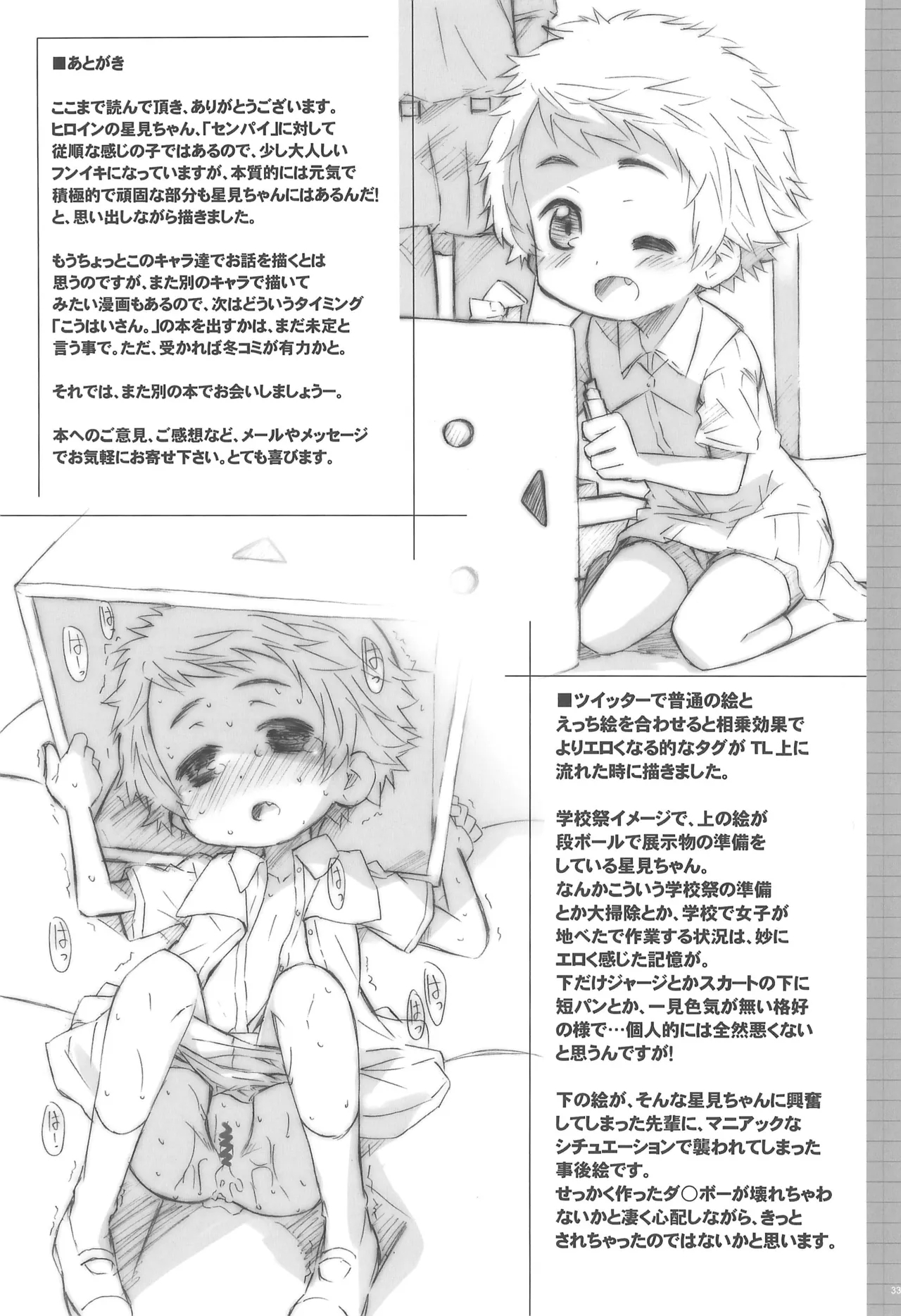 Kouhai-san wa Kawaikute Ecchi. - Page 33