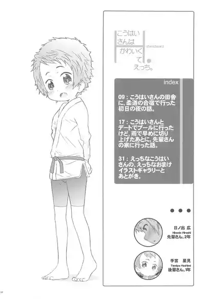 Kouhai-san wa Kawaikute Ecchi. 8