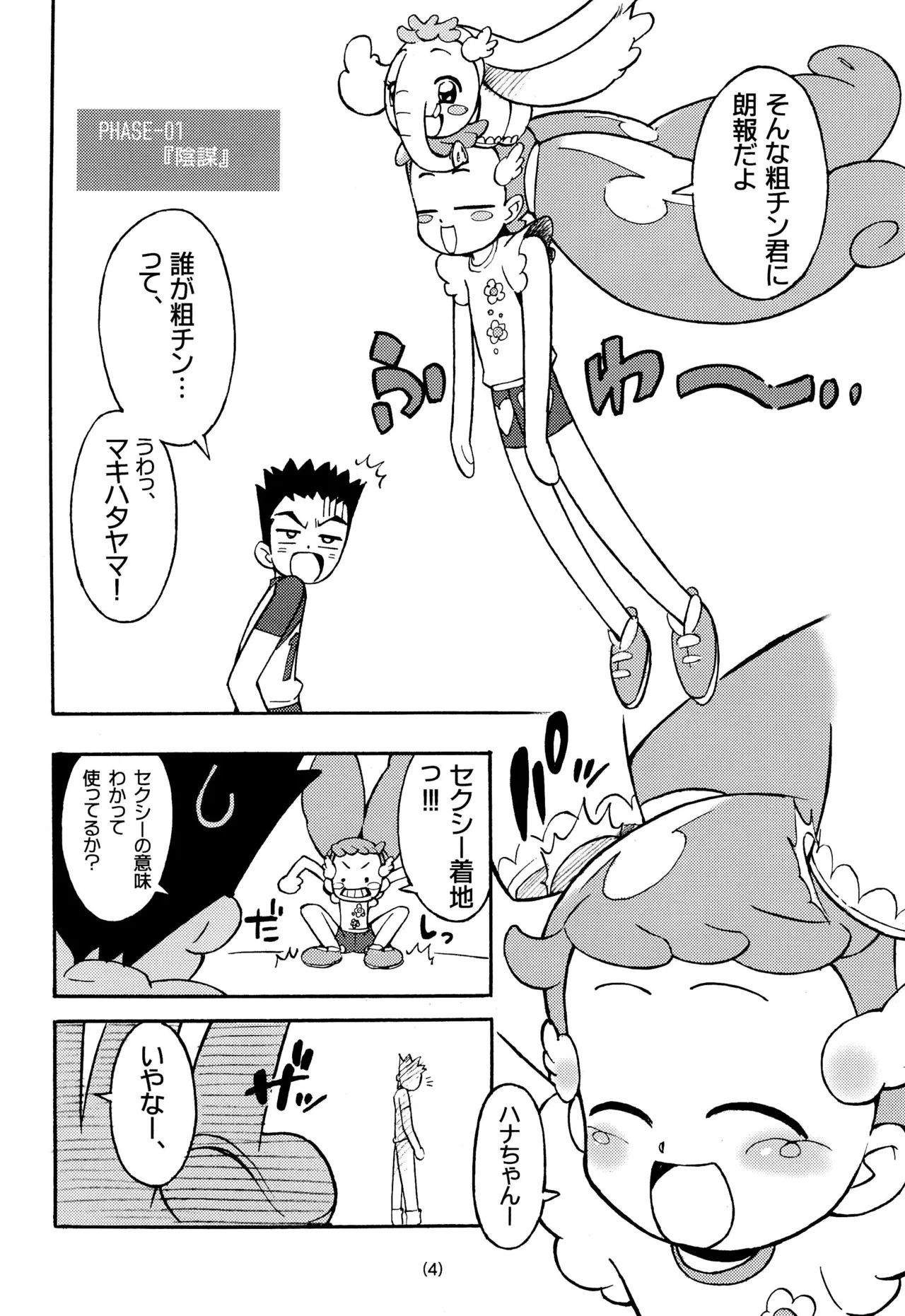 Doremi EXPERT DASH!! - Page 6