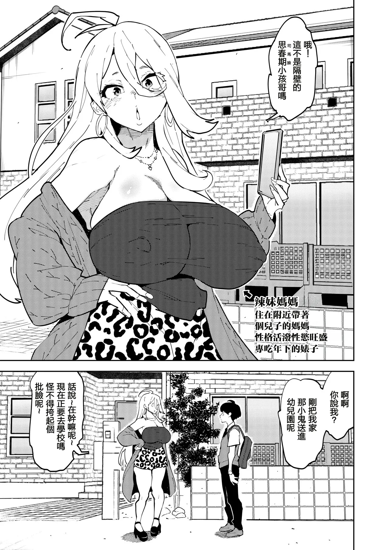 (ふたけっと34) [NOTONE(麻倉下市)] ふたなりギャルママは犯リたがる。 [中国翻訳] - Hentaiaz.com - 3