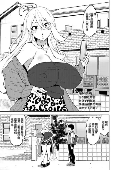 扶她辣妹媽媽想要侵犯你。 | Futanari Gal Mama Ha Yaritagaru 3