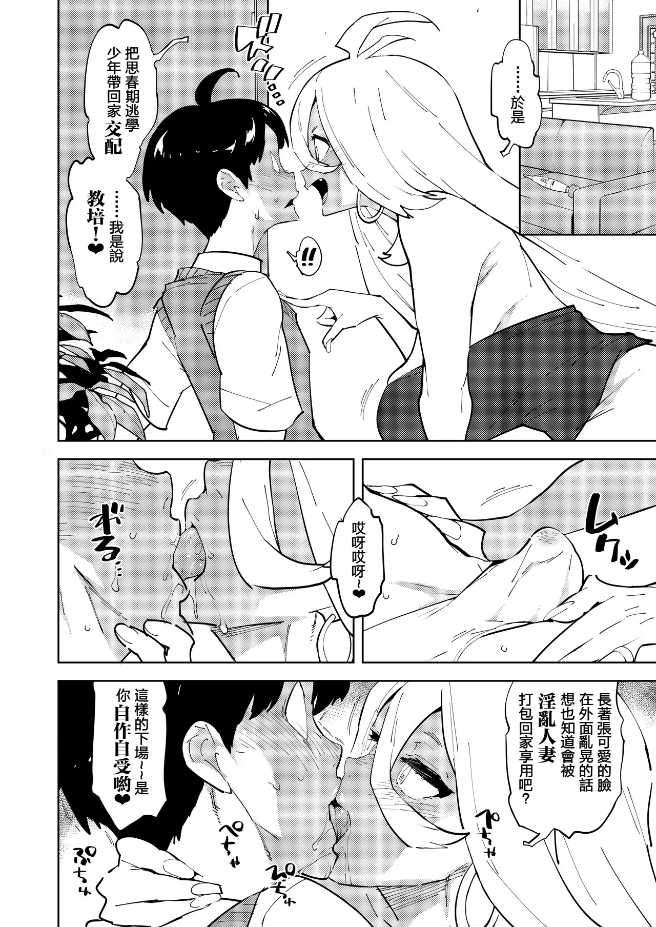扶她辣妹媽媽想要侵犯你。 | Futanari Gal Mama Ha Yaritagaru - Page 5