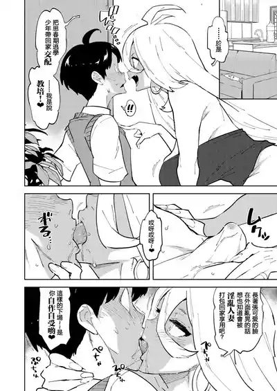 扶她辣妹媽媽想要侵犯你。 | Futanari Gal Mama Ha Yaritagaru 5